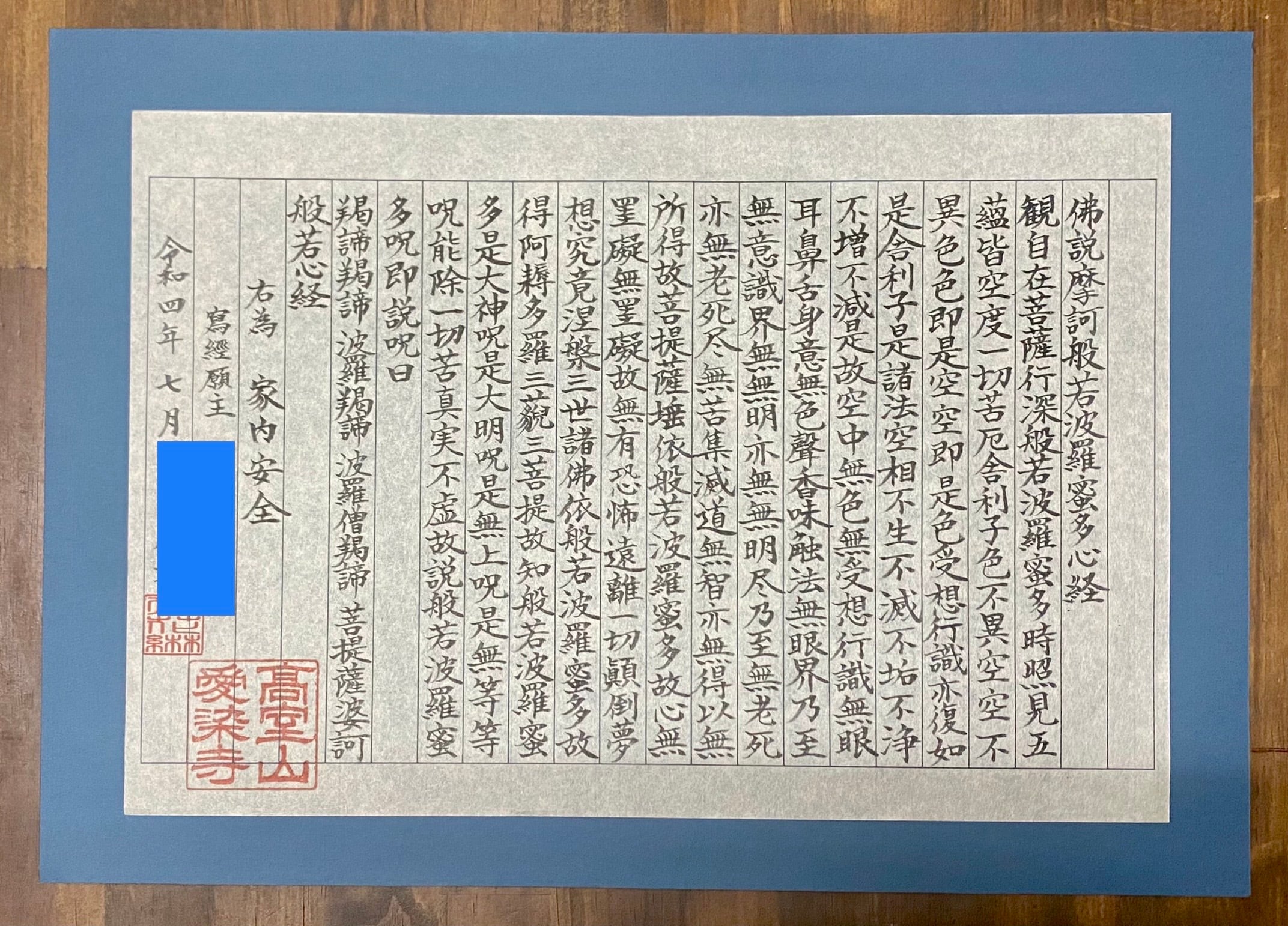 願掛けしたい方の為に写経代書いたします（サンプル） | 筆文字屋