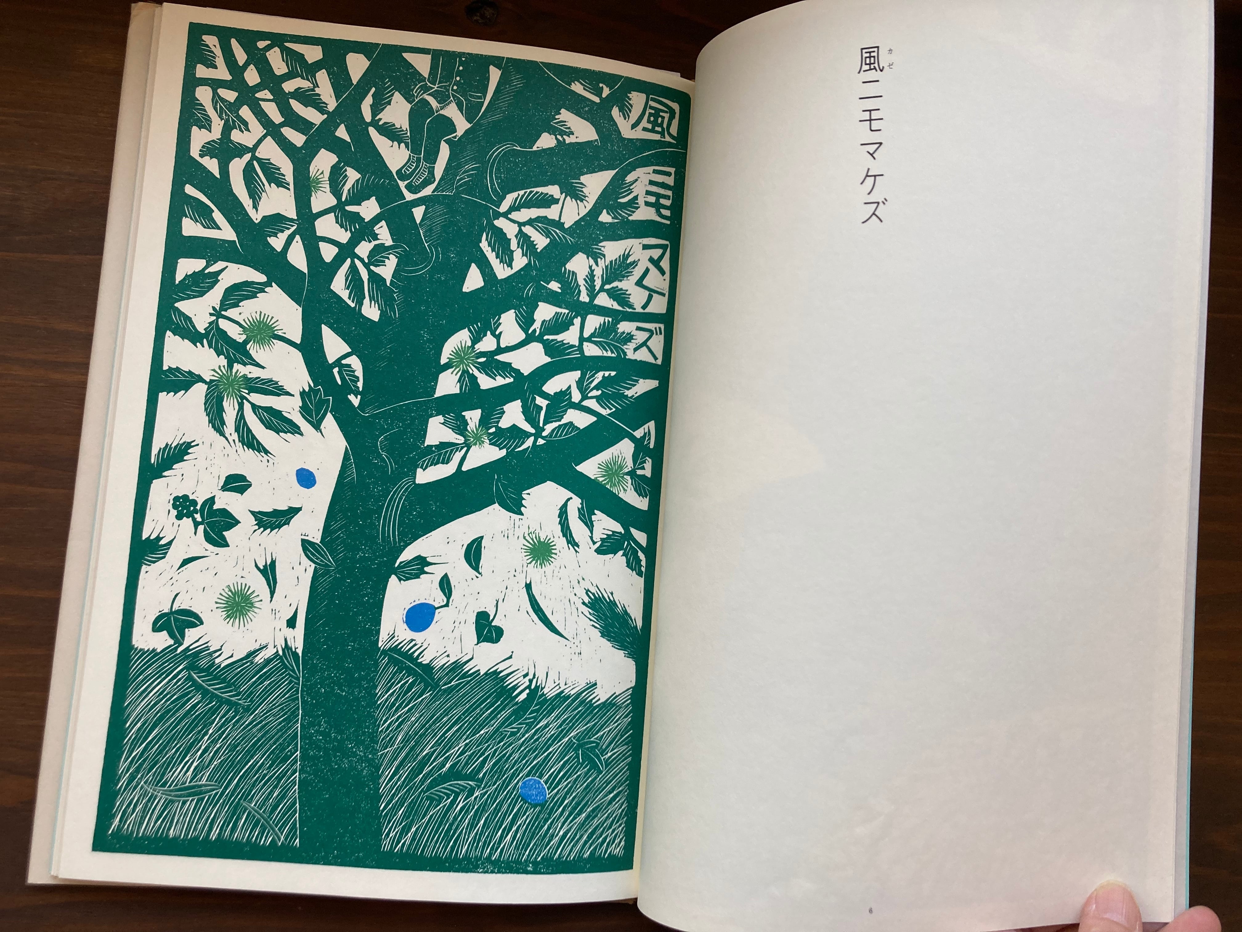 画本宮沢賢治ー雨ニモマケズ | 風文庫 kazebunko