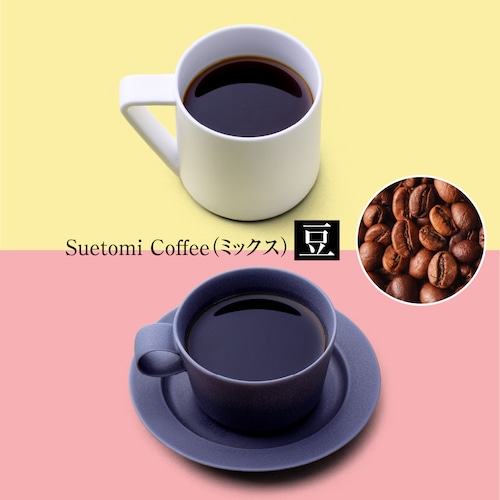 【定期購入 翌月第2金曜 発送】Suetomi Coffee ミックス（豆）