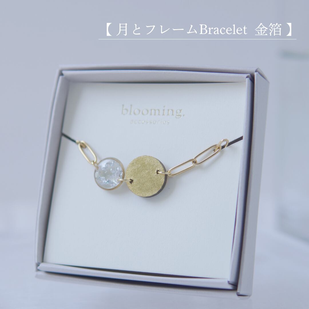 【 月とフレームBracelet  金箔 】