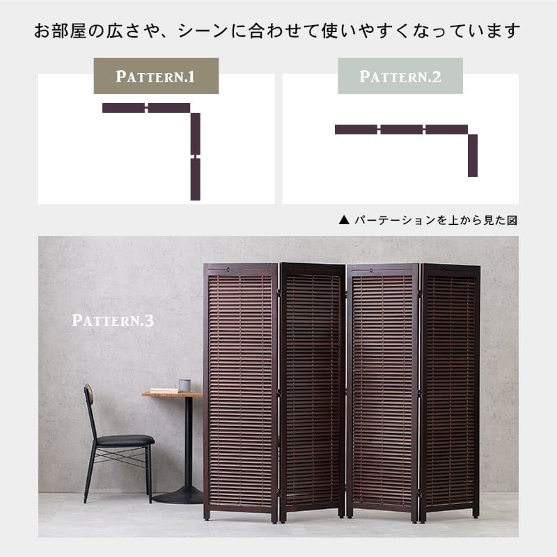 パーテーション ルーバーパーテーション 4連 間仕切り ついたて 仕切り
