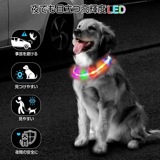 Sazuik 最新型 犬用光る首輪 発光 usb充電式 装着簡単 柔らかい 軽量 サイズ調整可能 ペット 猫 LED 安全対策 視認性 3つの発光モード (レインボー)