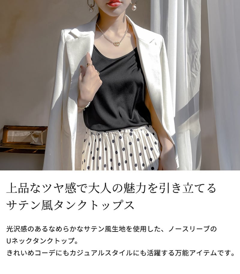 メール便】タンクトップ サテン風 きれいめ レディース ／tops2258