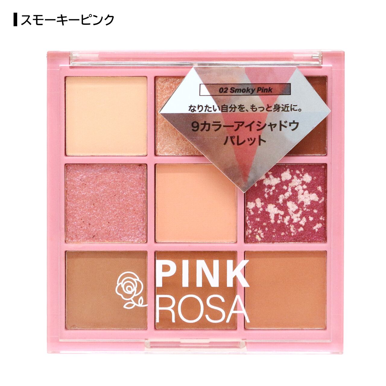 PINKROSA Shade Play(シェードプレイ)(アイシャドウ) | Pay ID