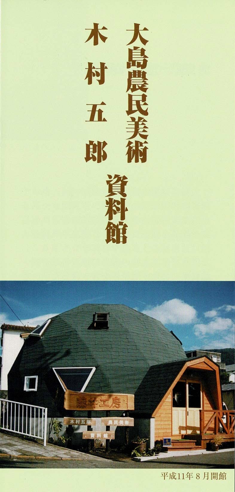 大島一刀彫 あんこ人形（大）