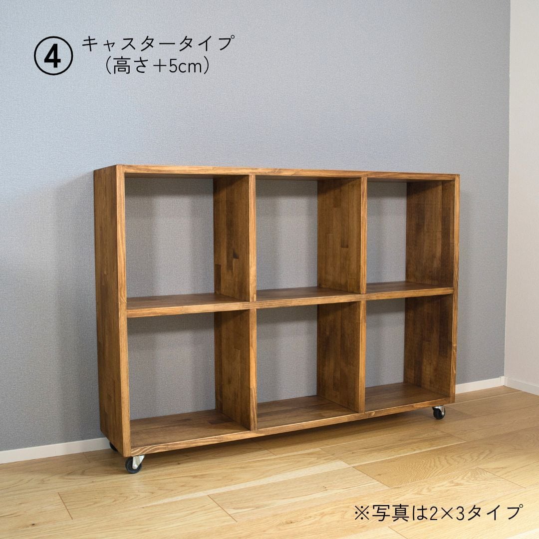 スリムマスシェルフ 30cm角 4×2タイプ｜選べる脚付き・木製収納棚