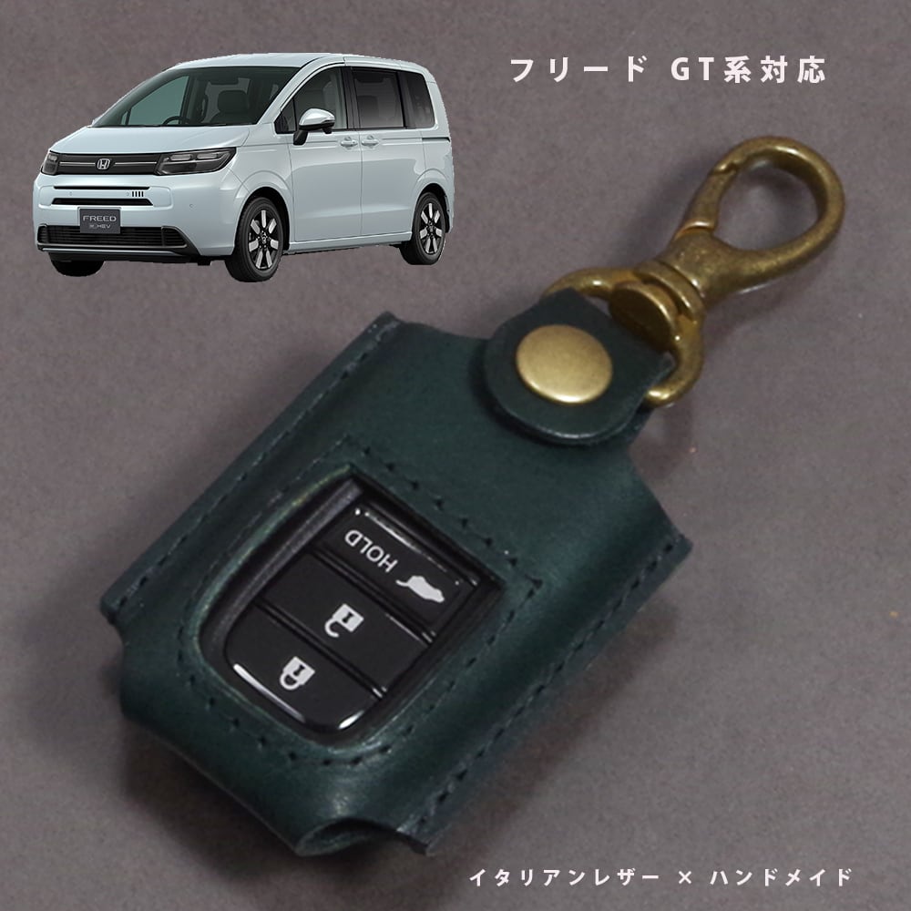 ホンダ フリードGT系対応 スマートキーケース スマートキーカバー 本革