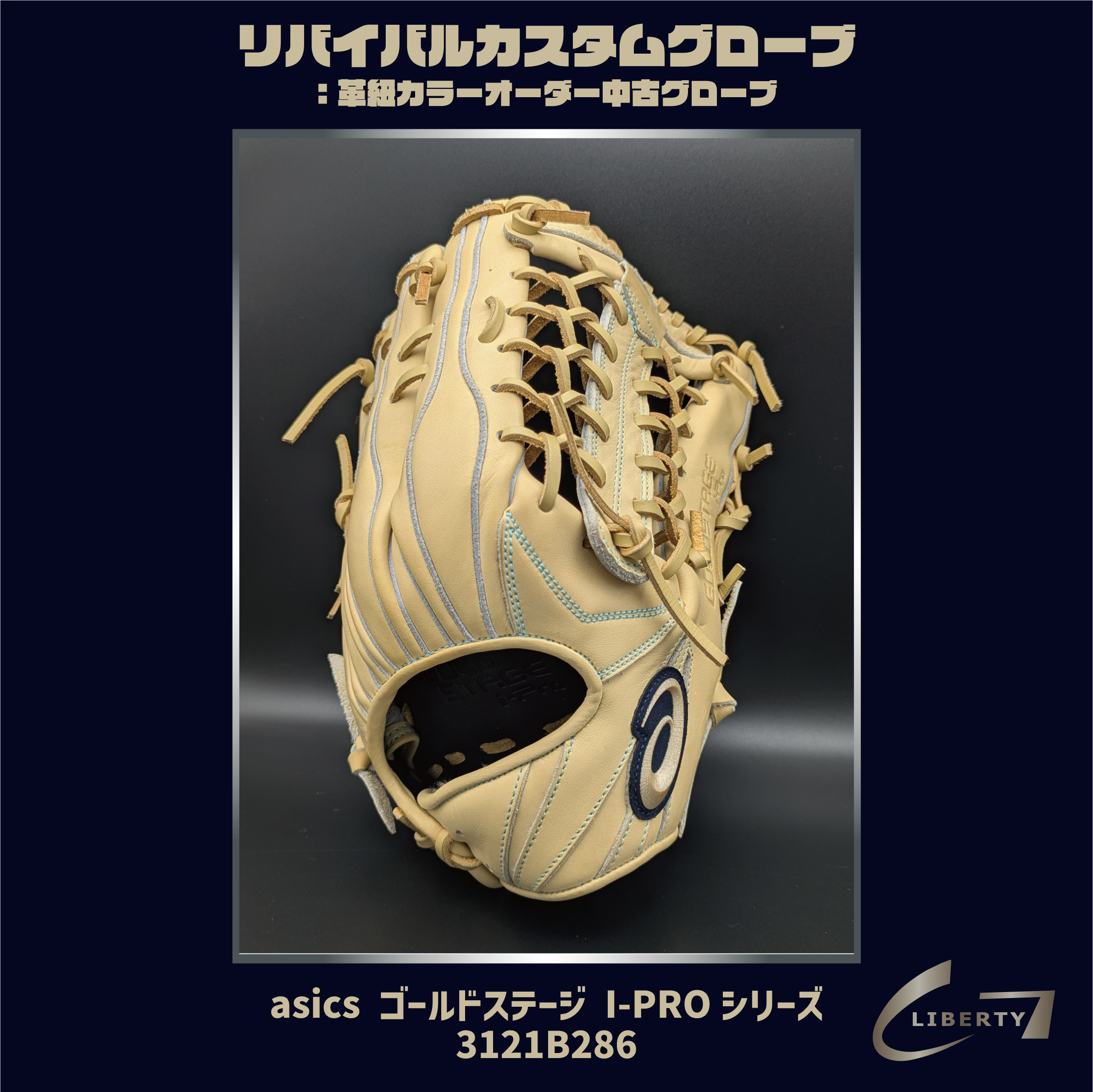希少・ヌバック革軟式アシックス 美品 アシックス グローブ 軟式
