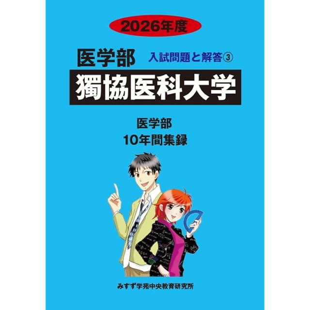 2024年度 私立医学部入試問題と解答 4.慶應義塾大学 | PAY ID