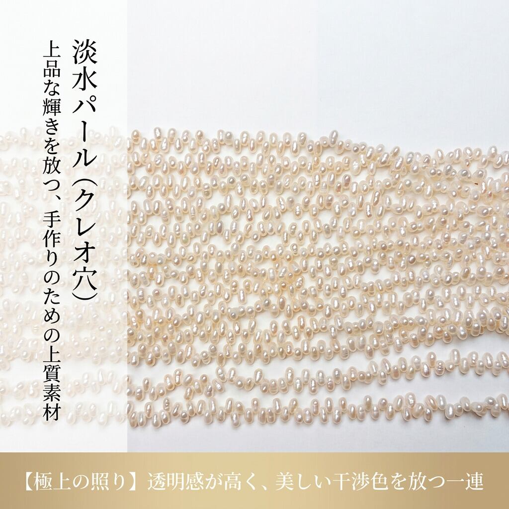 【横長ラインで差を付ける】希少なクレオ穴!アレンジ自在な白淡水パールの輝き(4.5x2.7mm/40cm) | P0055