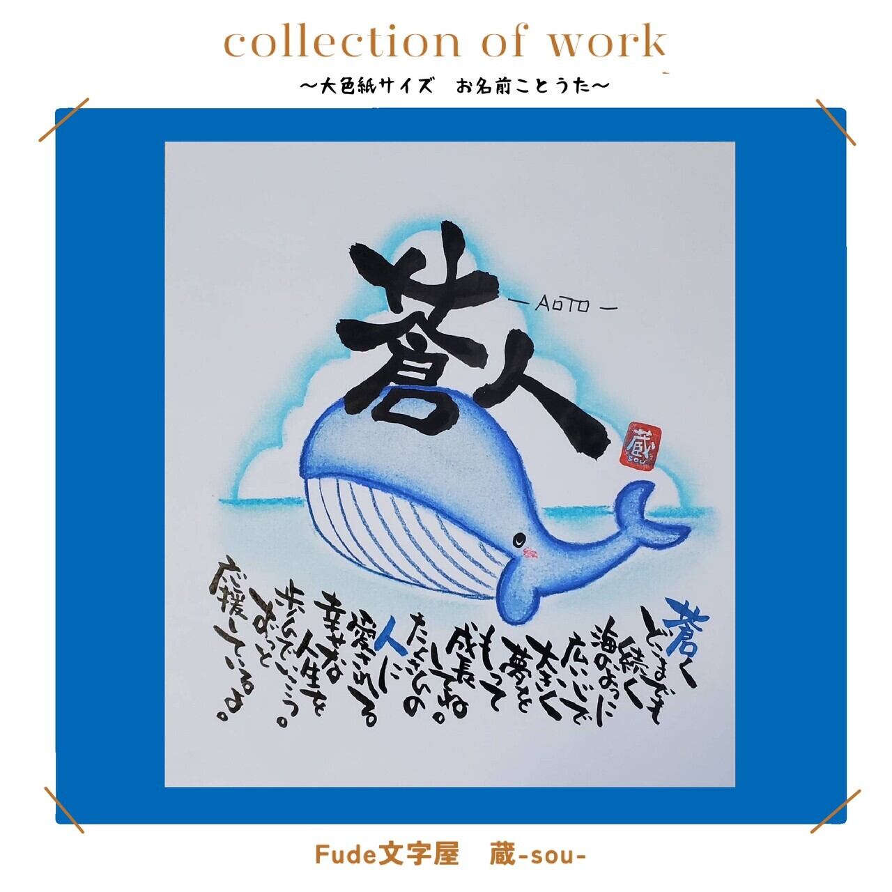 お名前ことうた・色紙サイズ・イラスト入り】｜ギフト｜プレゼント