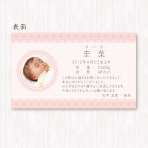 出産内祝いのメッセージカード パステル ドット ピンク 100枚 Sona Design