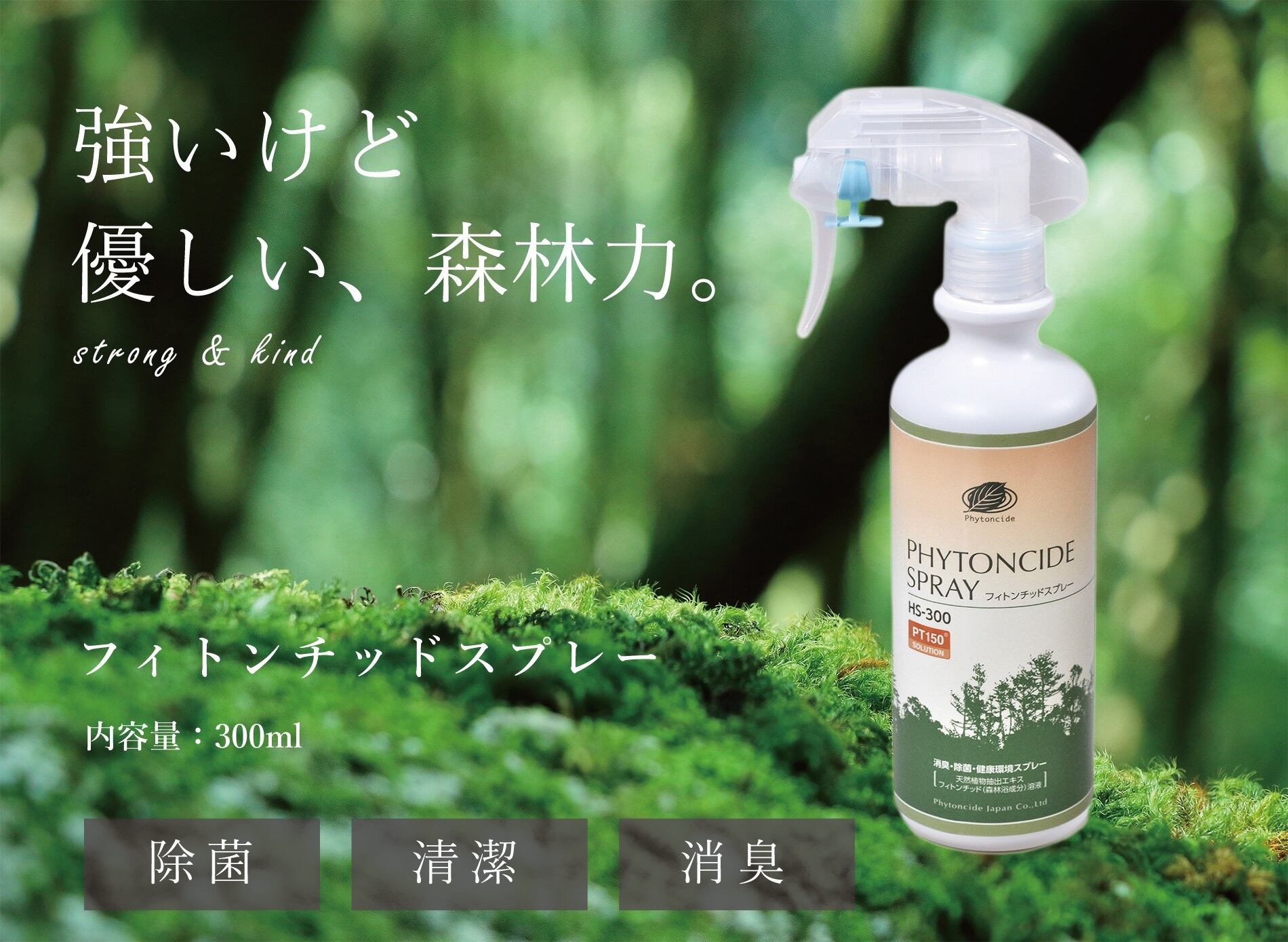 フィトンチッドスプレー | からだラボラトリー 二の宮 フィトンチッドスプレー | からだラボラトリー 二の宮