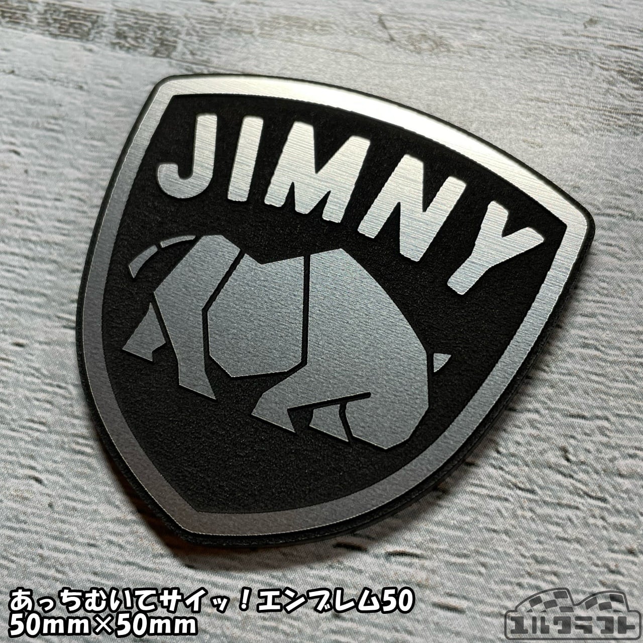 ジムニーあっちむいてサイッ！エンブレム50