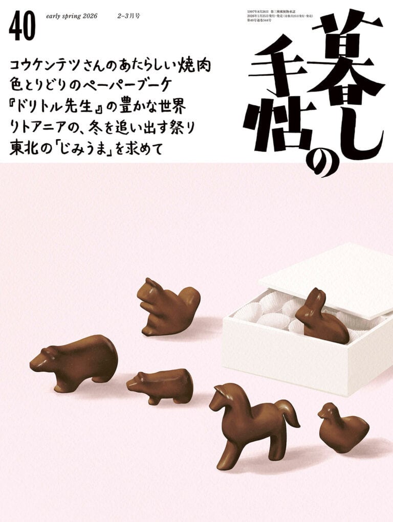 暮しの手帖 五世紀40号 2-3月号