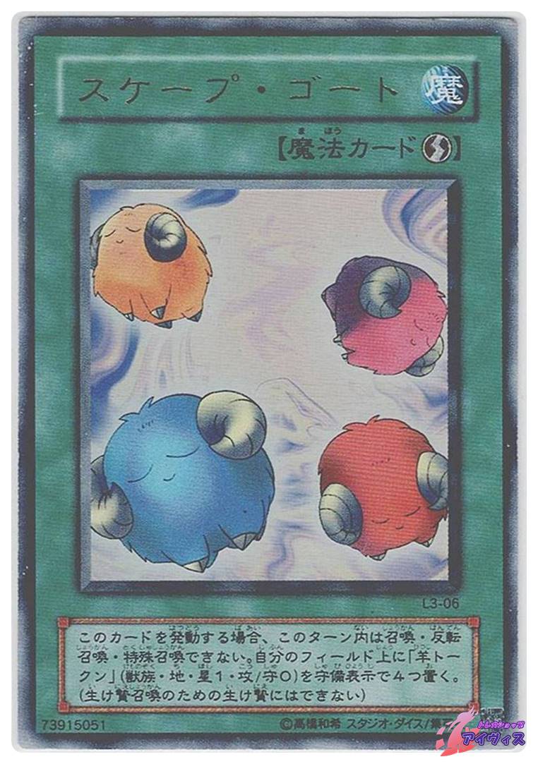 スケープ・ゴート [ウルトラ] [ランクD] [L3-06] [遊戯王] | トレカ