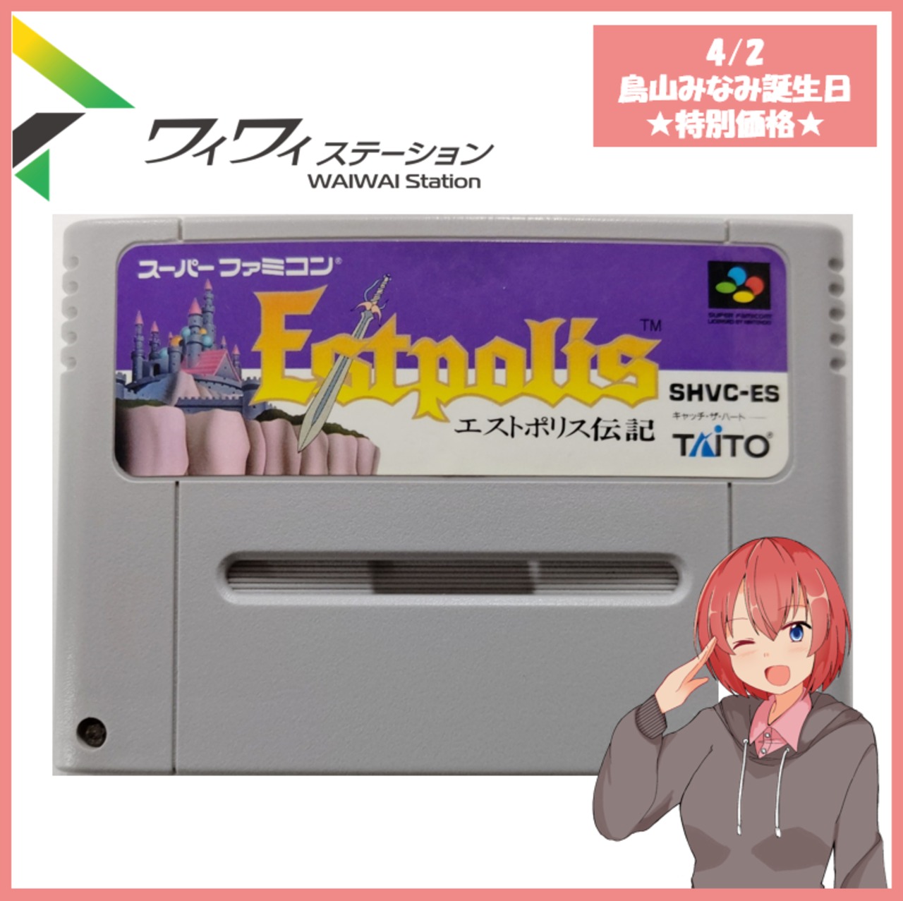 中古】スーパーファミコンソフト エストポリス伝記 ソフトのみ 