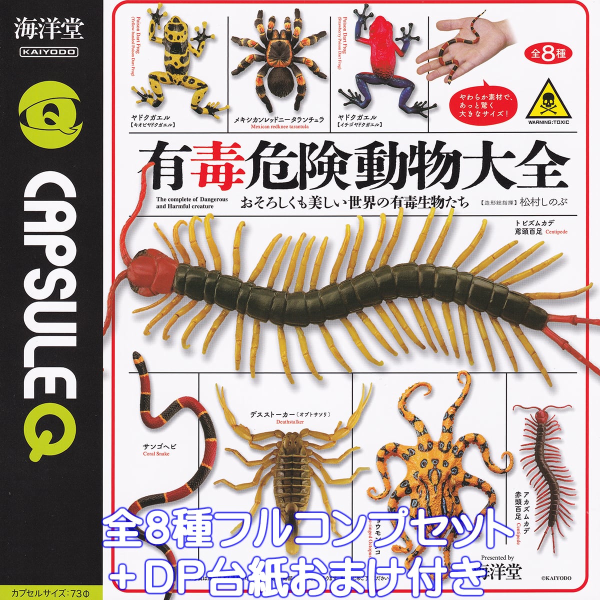 ♯Jvi12GjカプセルQ日本の動物3東京巨大都市と離島S入フル全13種