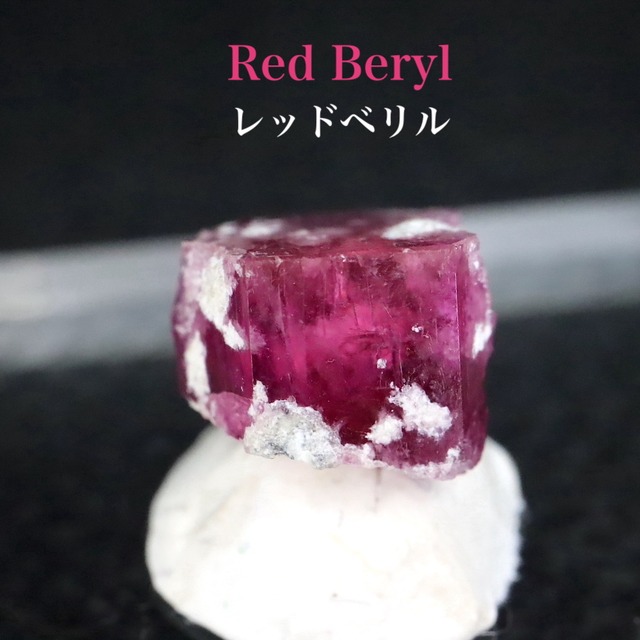 レッドベリル レッドエメラルド 0,4g RB035 鉱物 天然石 パワーストーン 原石
