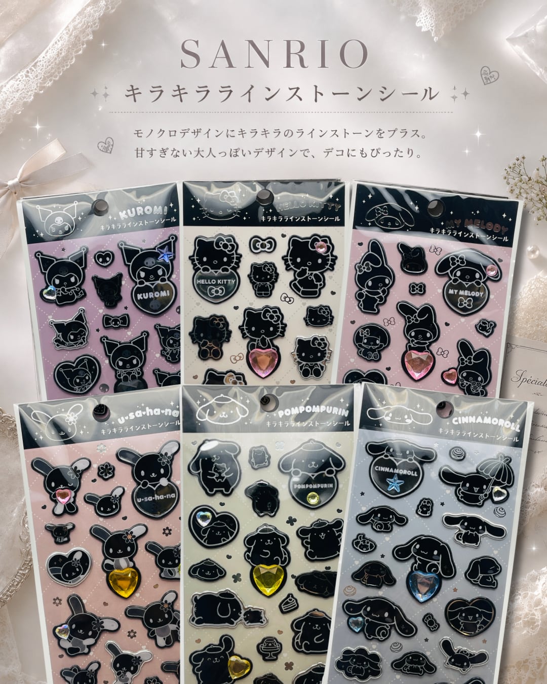 キラキララインストーンシール(モノクロシリーズ) 各種