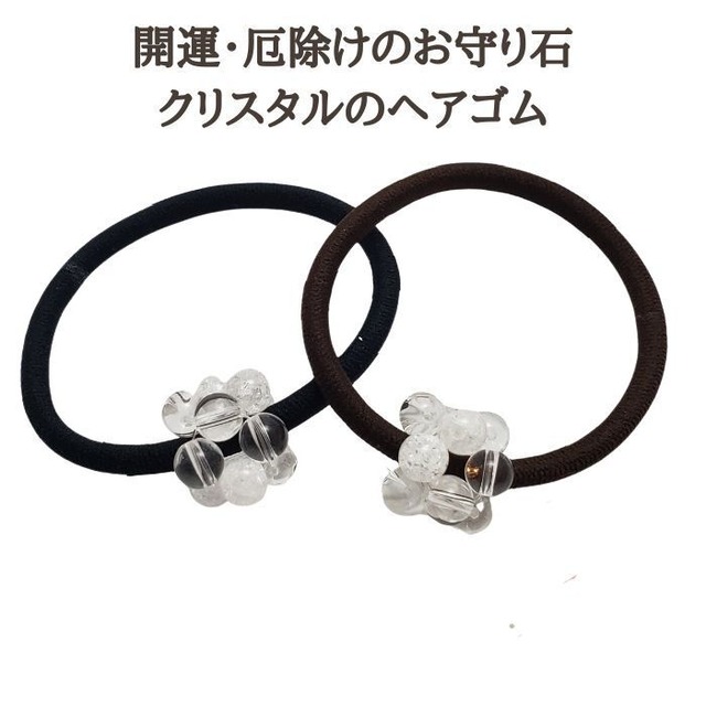 ヘアゴム クリスタル 水晶 ヘアアクセサリー パワーストーン レインボークォーツ 厄除け 浄化 髪飾り 天然石 アクセサリー 茶ゴム 黒ゴム ハンドメイド シンプル かわいい 誕生日プレゼント ギフト 送料無料