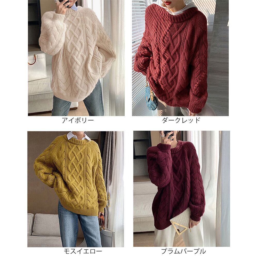 ケーブルニット セーター レディース 秋冬 トップス 韓国 おしゃれ きれいめ 大人 かわいい 暖かい ゆったり カジュアル 大人可愛い 大人女子