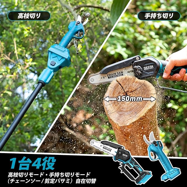 2025年新登場】SEESII 高枝切りチェーンソー たかえだ 電動バサミ 充電