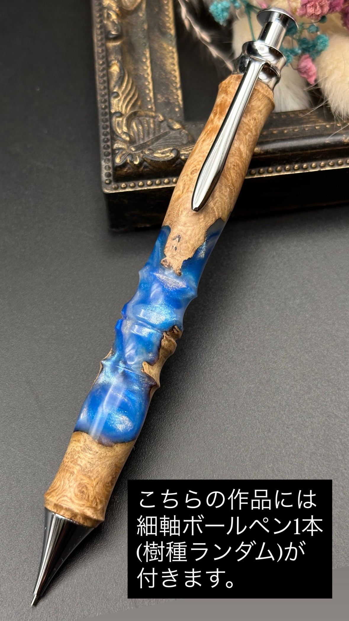 ローズウッドバール×メタルラミネート梨地※おまけ付き/木軸カスタム