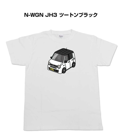 【ホンダ N-WGN JH3 ツートンブラック】イラスト入りTシャツ 車好き 納車祝い プレゼント グッズ カスタム【送料無料】
