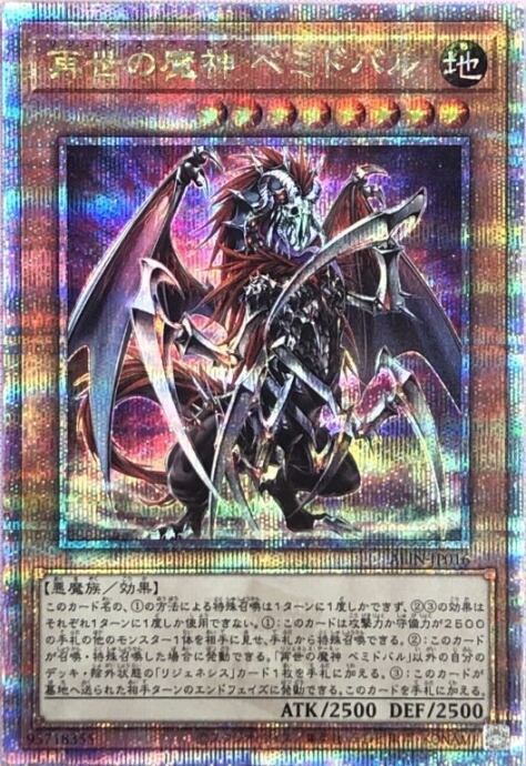 【Aランク】再世の魔神 ベミドバル(25th)