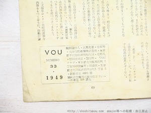 （雑誌）VOU 33号　(第三次第一号)　/　北園克衛　編　[34514]