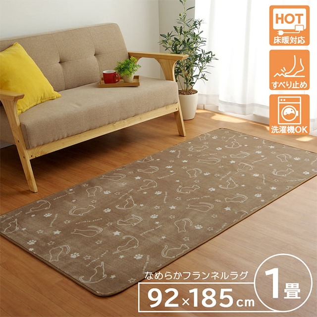 柄ラグ ツインクルキャット 200×250cm