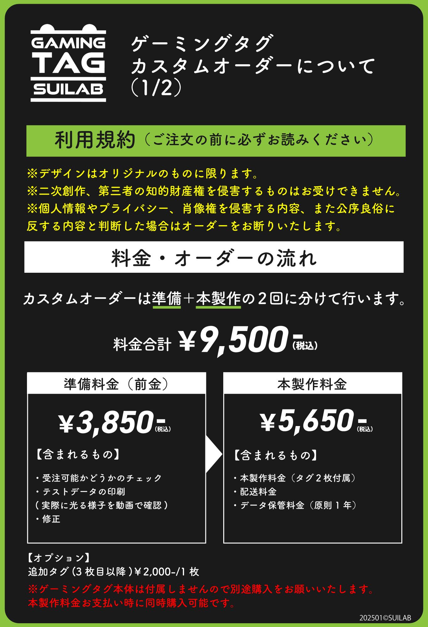 受注生産】ゲーミングタグカスタムオーダー(準備料金) | すいラボ
