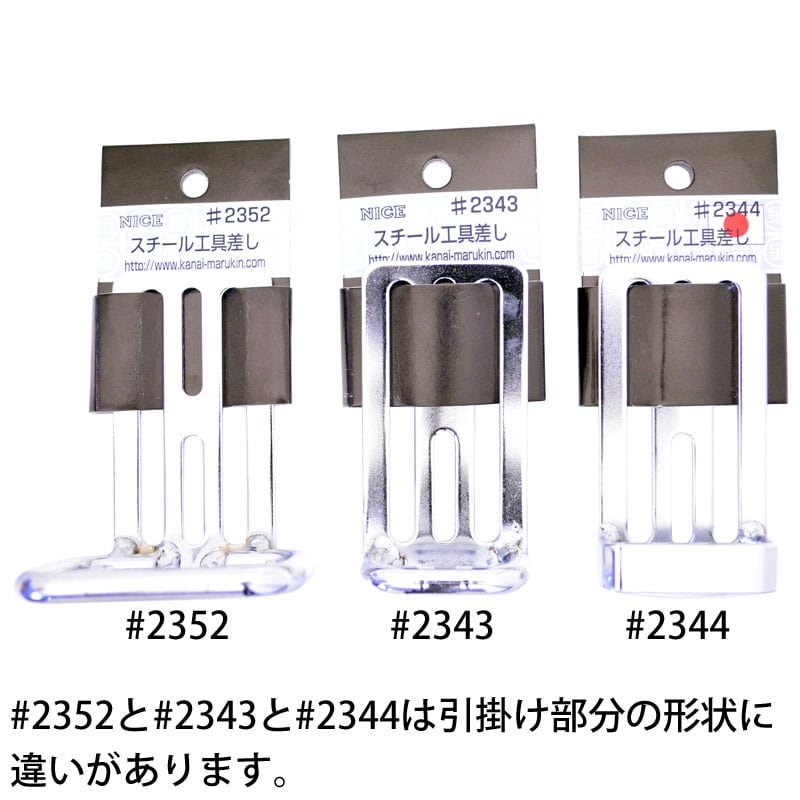 マルル様☆確認用 作業ベルト用 スチール工具差し（曲尺フック）#2344 マルキン印 燕三条