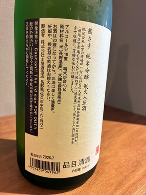 茜さす 純米吟醸 1800ml