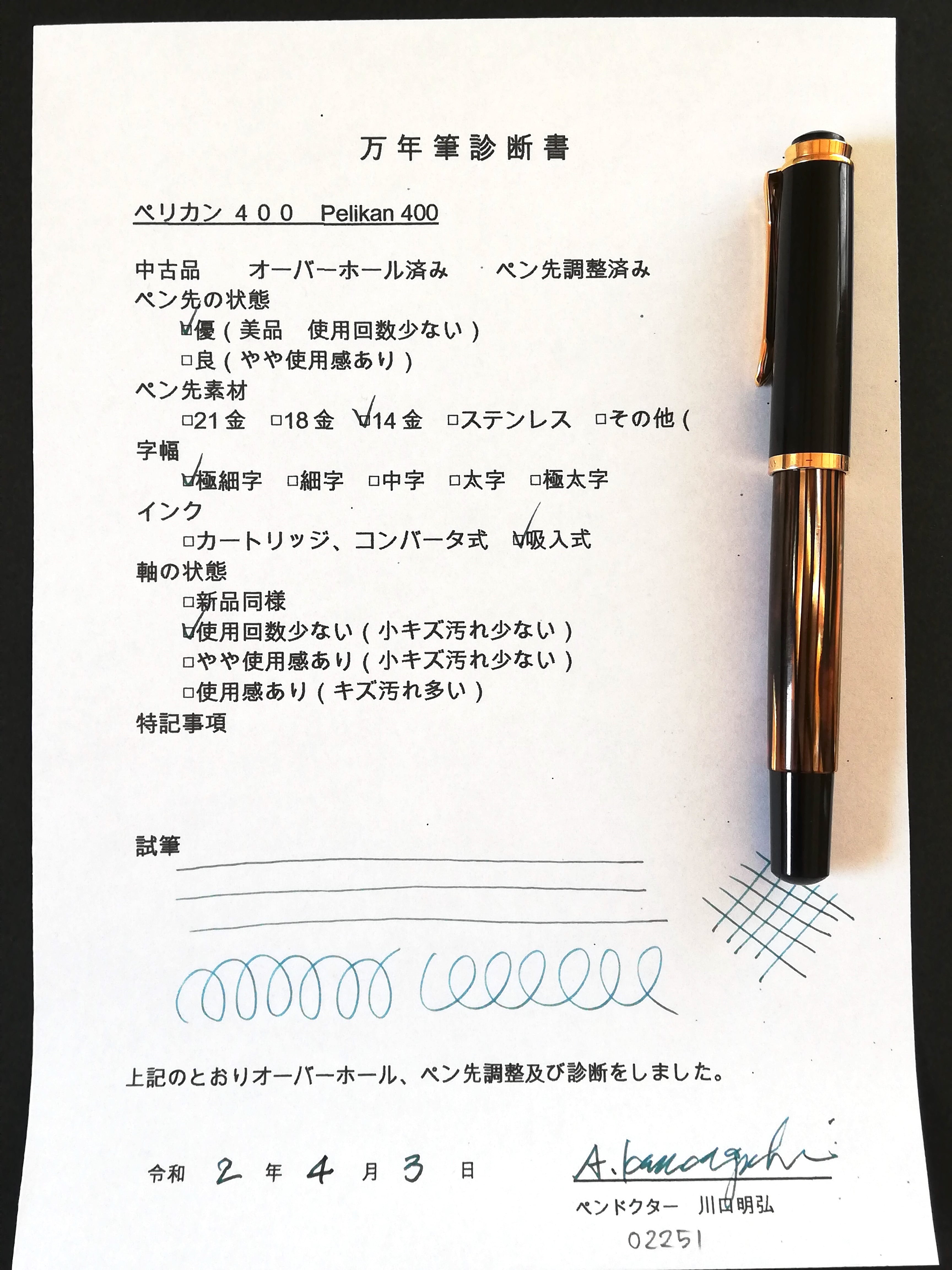 50s ペリカン400 ブラウン Pelikan 400 brown （極細字） 14K 02251