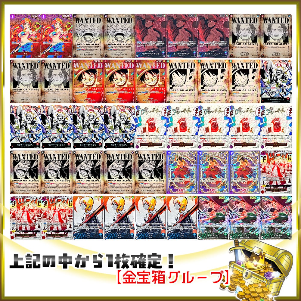 トレジャーハントオリパ【ワンピースカードゲーム】 | カードショップ