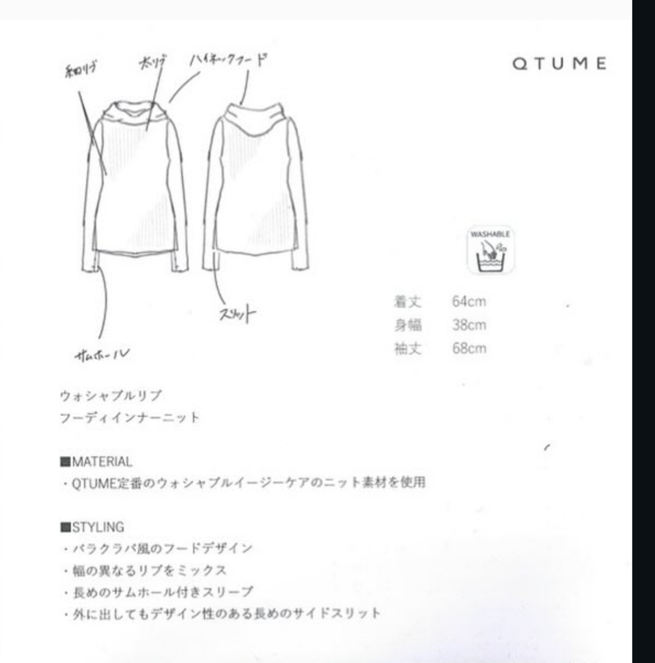 コピー：専用qtume フーディリブニット　552-25595