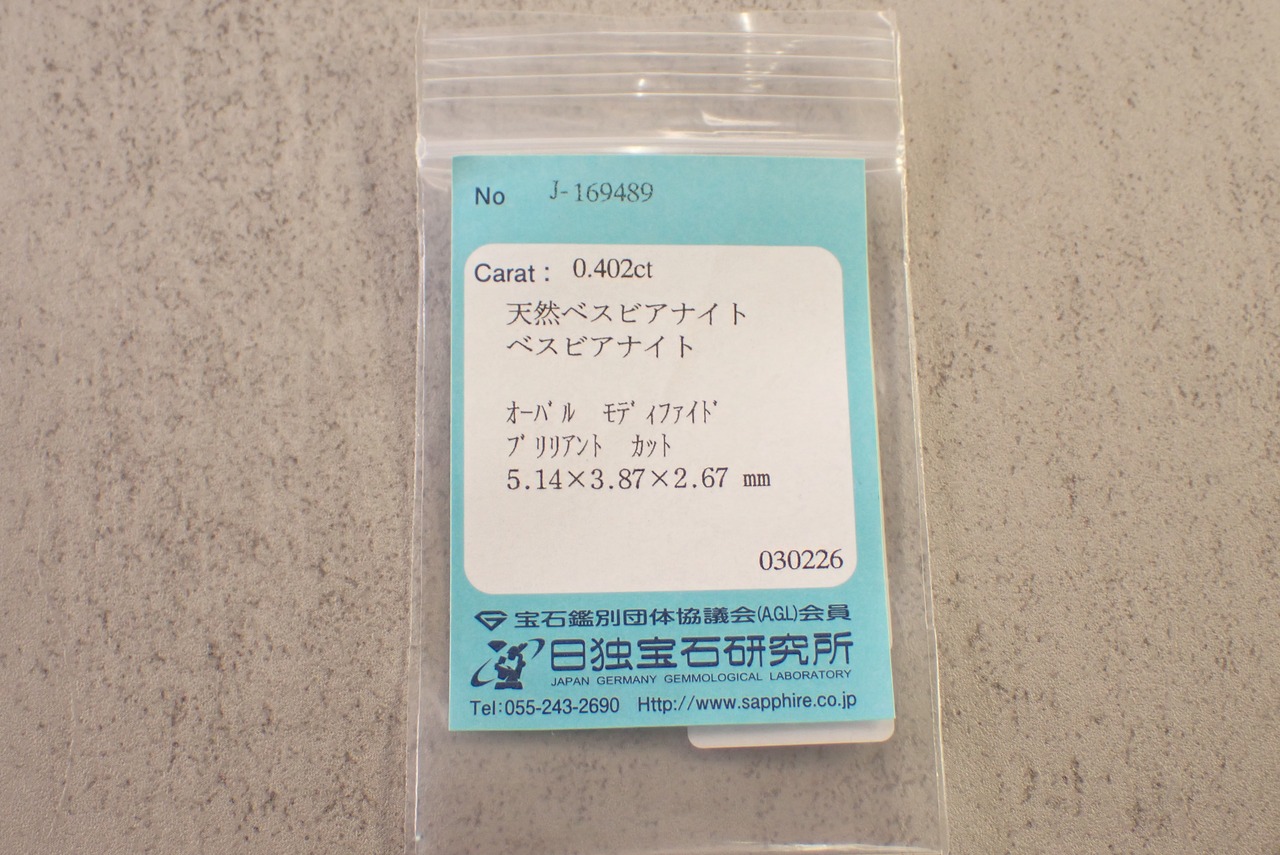 ベスビアナイト(簡易ソーティング付)　0.402ct　[D3-62]