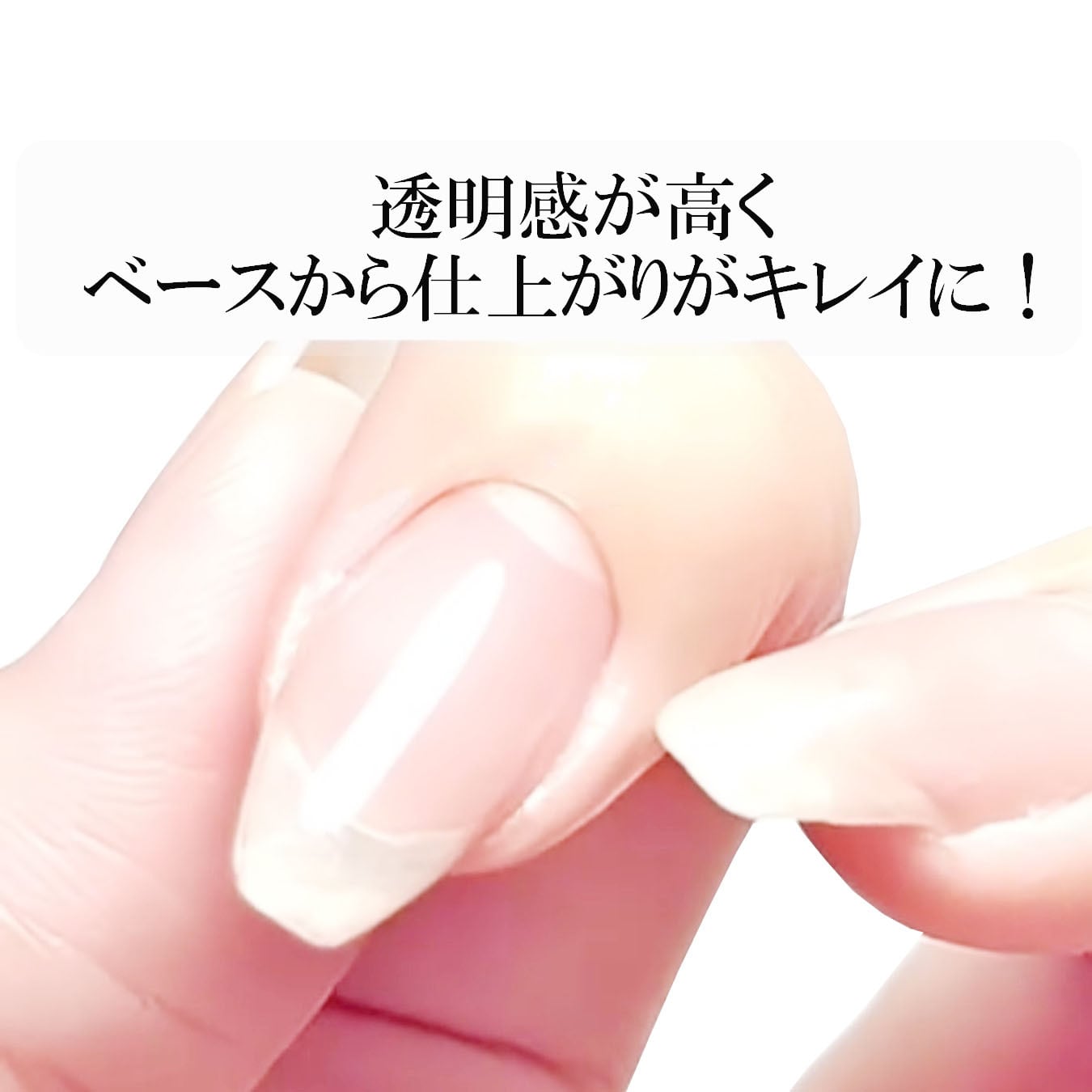 ベースジェル ベースコート 国産 フィルイン対応 ジェルネイル