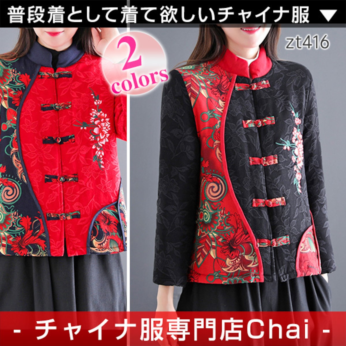 Qutie Frash / 胸開きチャイナチュニック レッド O-26-01-10-004-QU-OP 