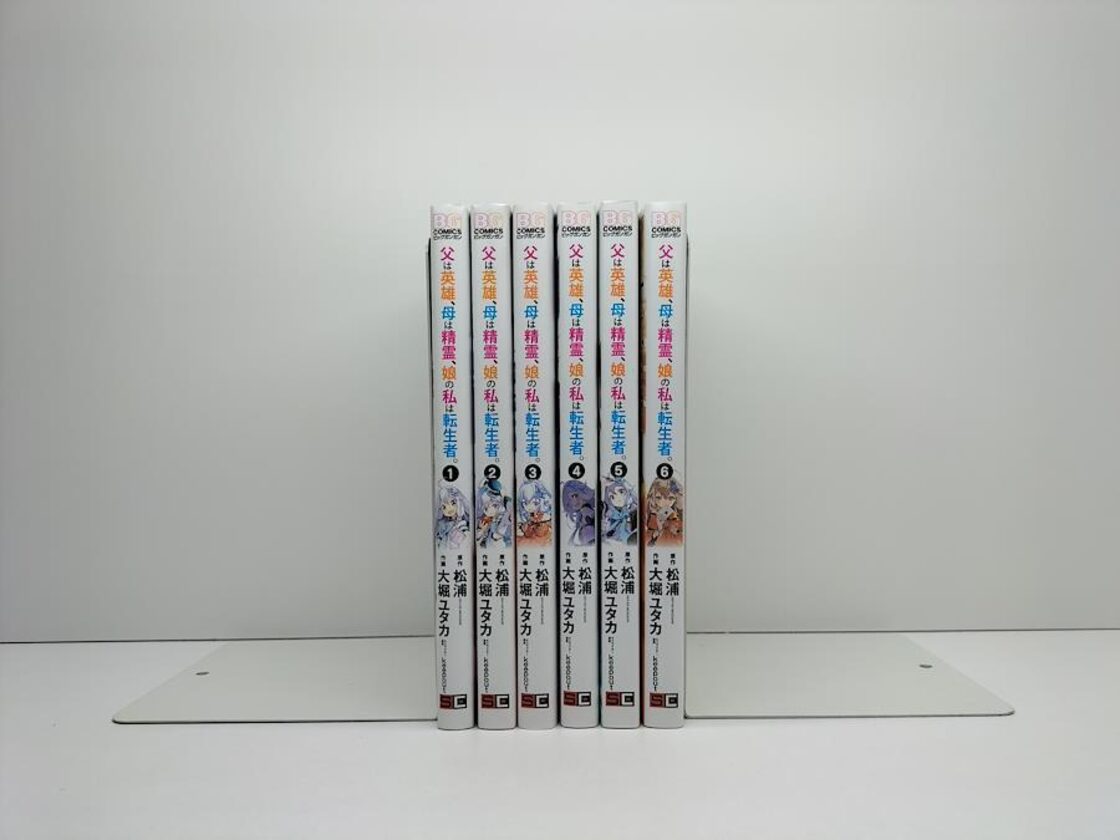 父は英雄 母は精霊 娘の私は転生者 大堀ユタカ [1-6巻 コミックセット 