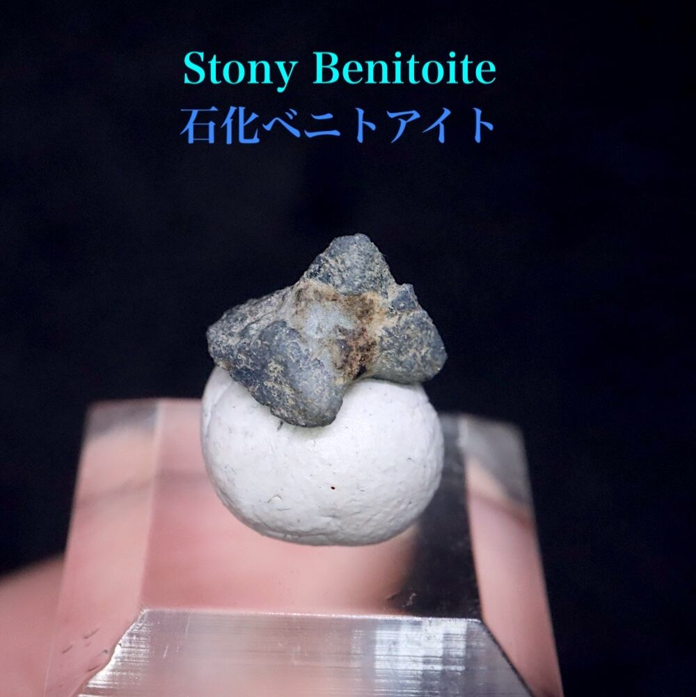 ベニトアイト 石質ストーニー 原石 ベニト石 結晶 0,6g BN179