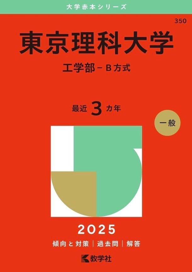 2023年度 私立医学部入試問題と解答 8.順天堂大学 | PAY ID
