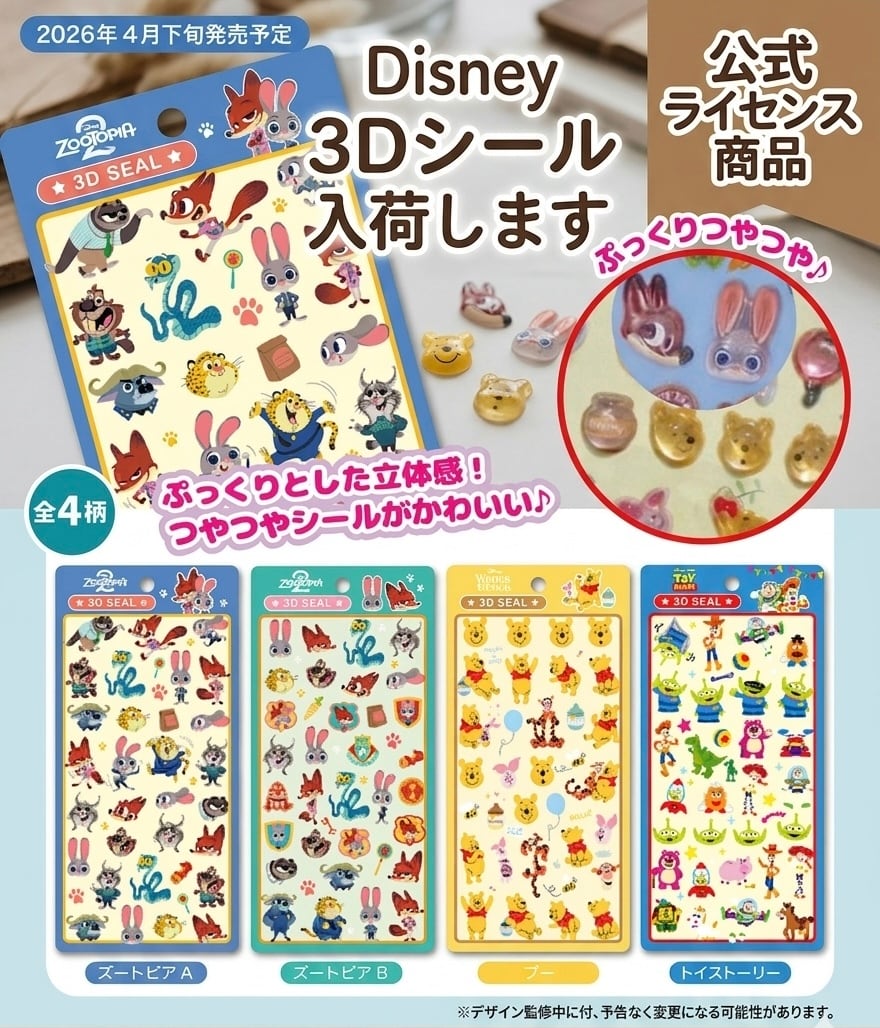 公式ライセンス商品】Disney 3Dシール | Select Shop myst