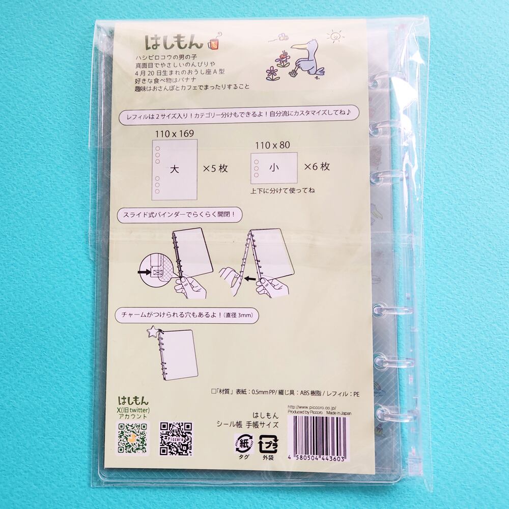 シール帳【手帳サイズ】6穴 はしもん | Piccoro ピッコロ