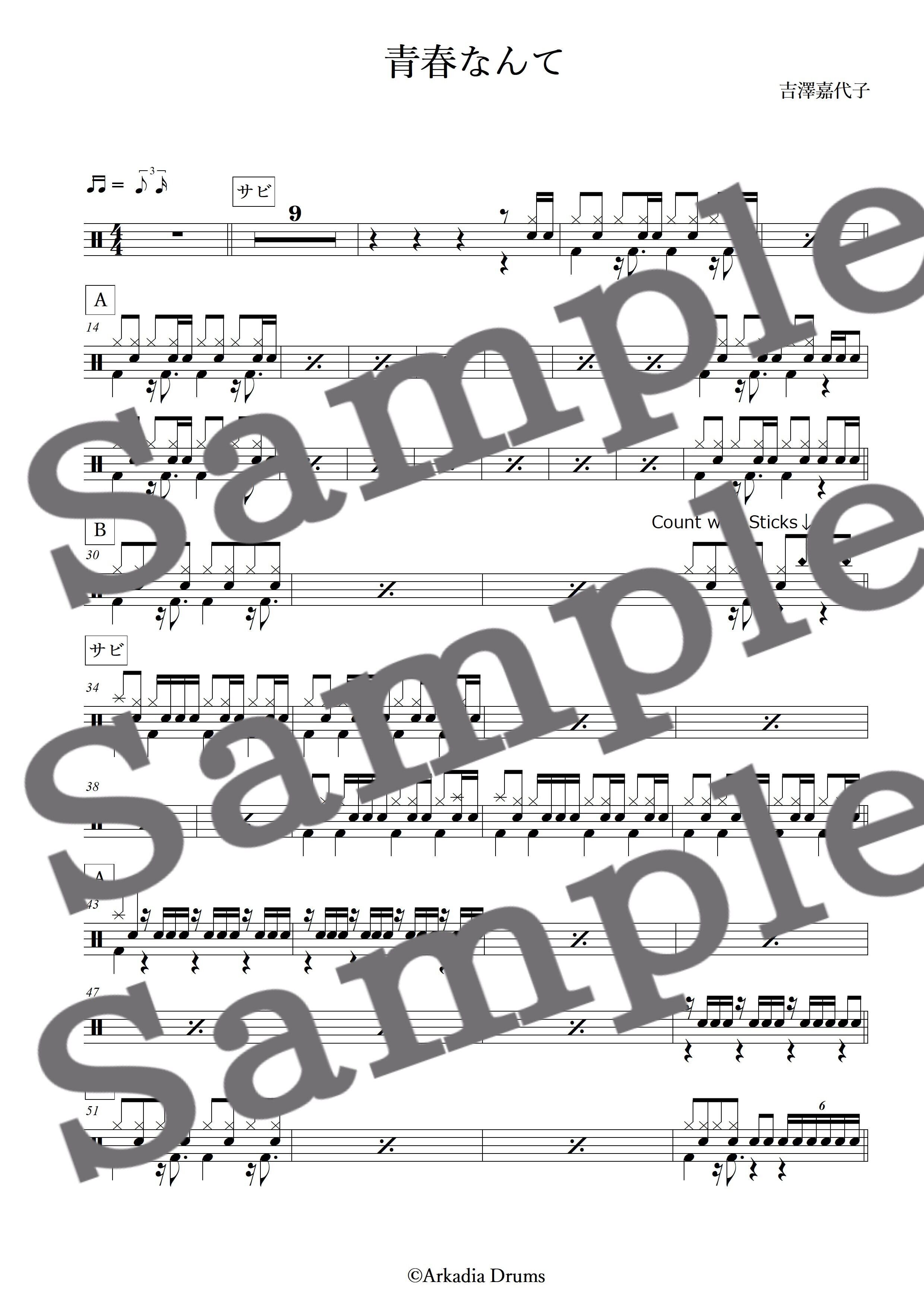 青春なんて(吉澤嘉代子)