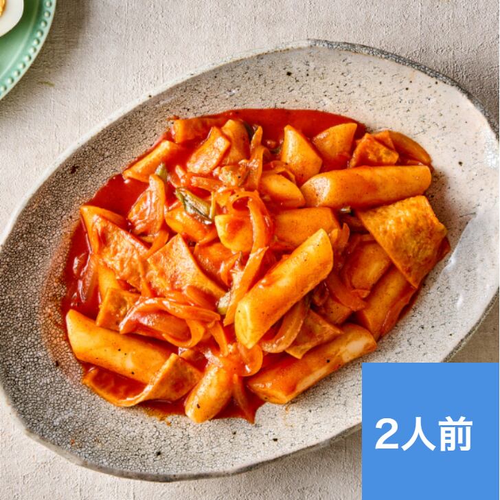 トッポッキ(人前=2人前)【冷蔵発送】トッポッキ クール便 冷蔵ミールキット 冷蔵食品 トッポッキ (韓国風) ファミリーサイズ 2人前 韓国料理 日本惣菜