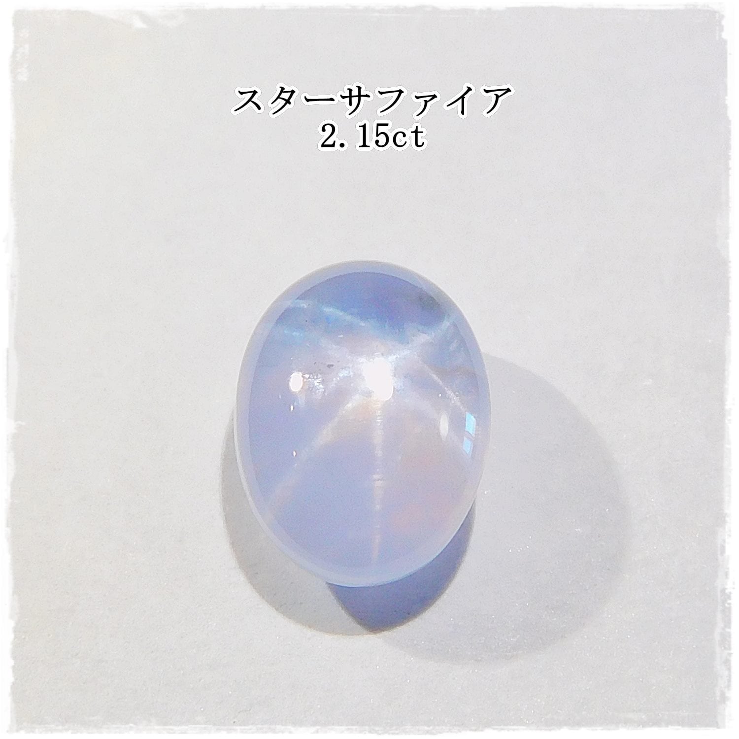 素材/材料天然スターサファイア 1.572ct