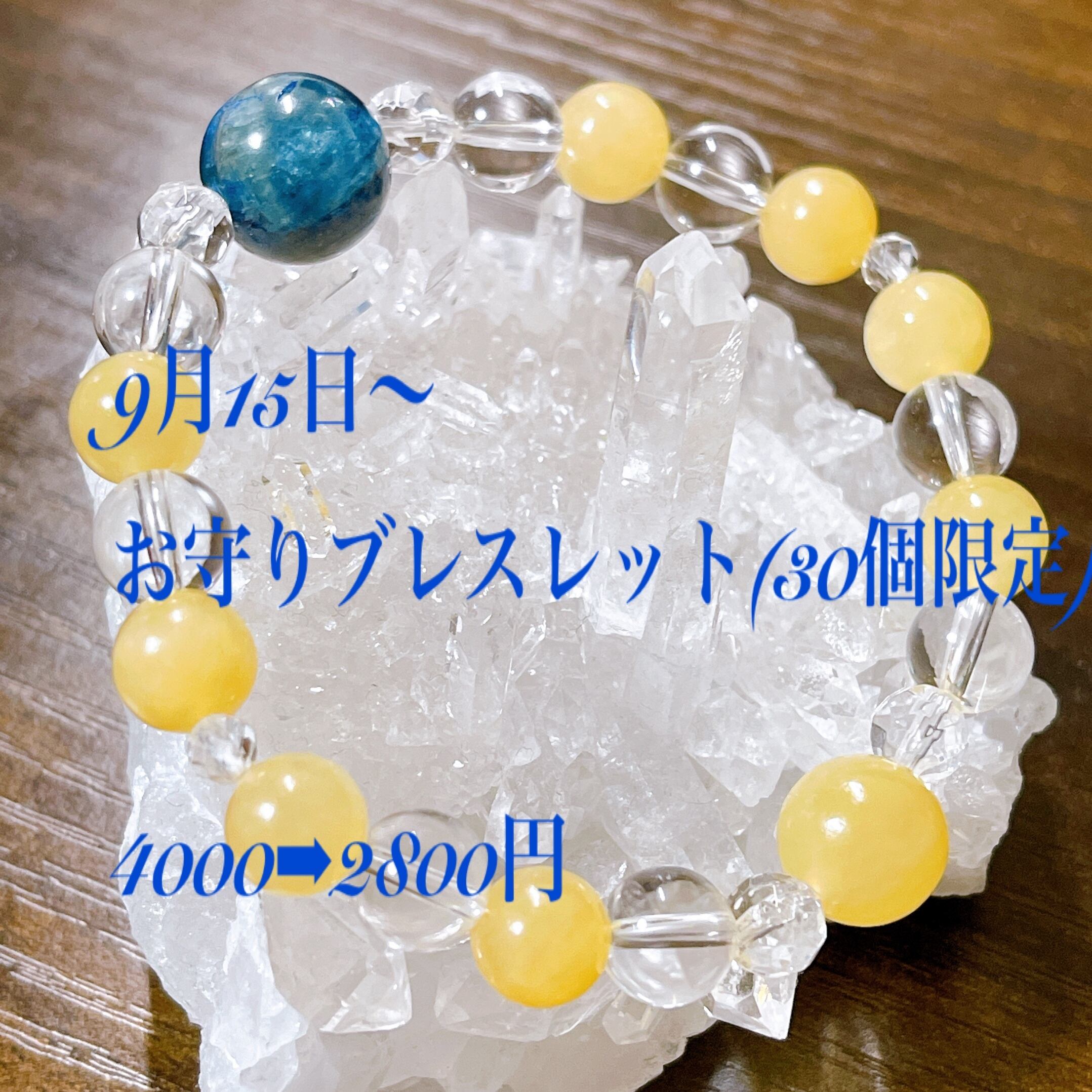 お守りブレスレット【30個限定】2800円 | Pay ID